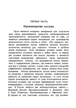 Производство металлов и их основные свойства | Окнов Михаил Григорьевич