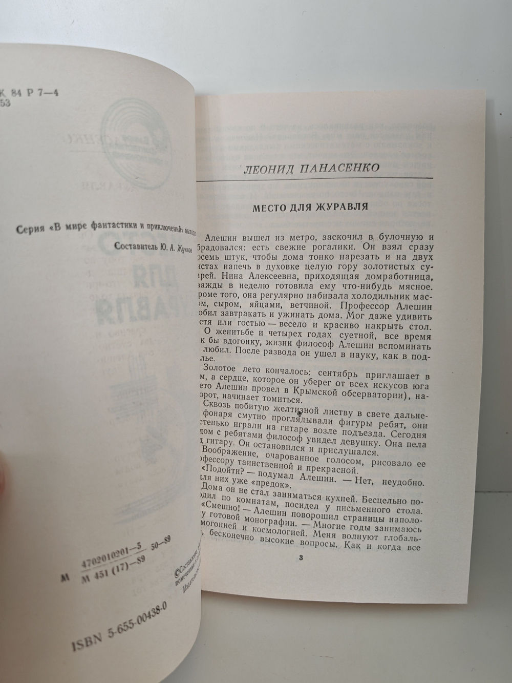 Место для журавля