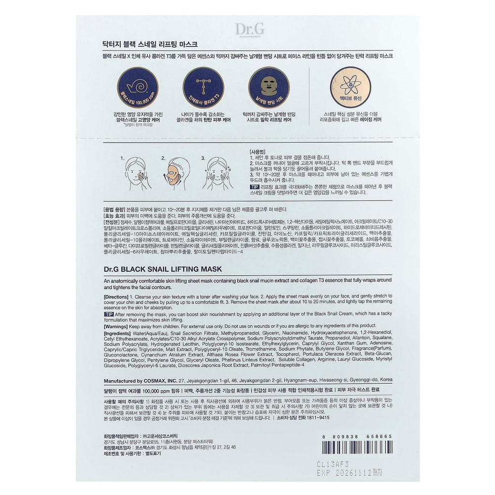 Dr. G, маска для лица с черной улиткой, 10 шт., по 28 мл (0,94 жидк. унции)
