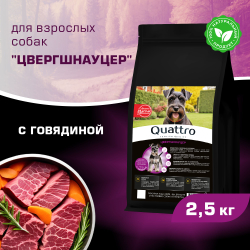 Корм сухой для взрослых собак породы Цвергшнауцер, с говядиной, 2,5 кг, QUATTRO