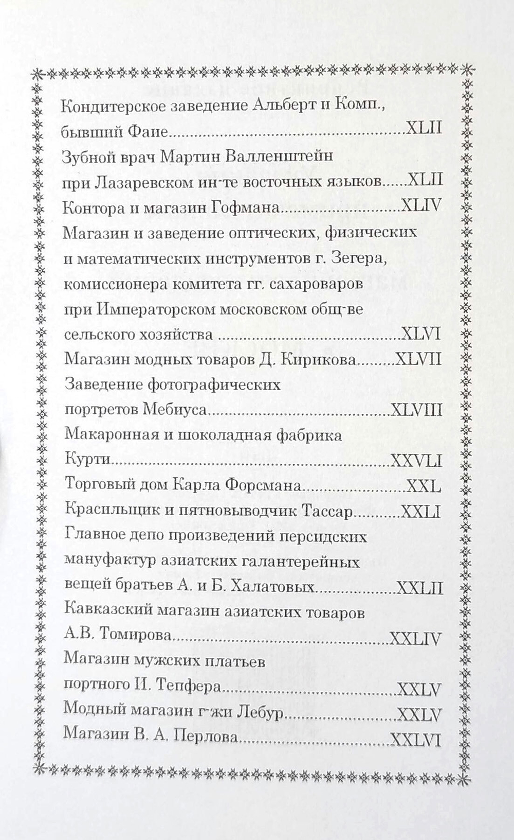 Указание примечательных заведений и магазинов в Москве
