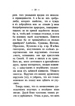 Автографы Императорской Публичной библиотеки. Выпуск первый | Нет автора