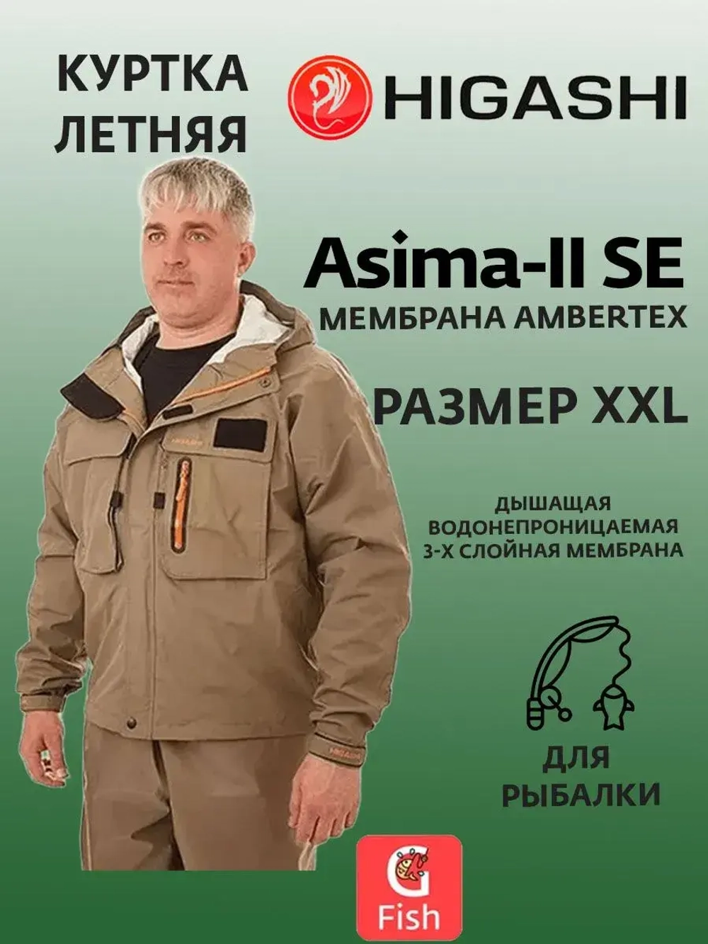 Забродная куртка для рыбалки Asima-II SE