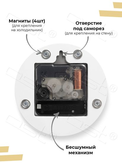 Часы-магнит "1 модель"