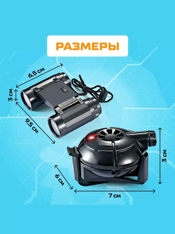 Набор шпиона Набор для слежки