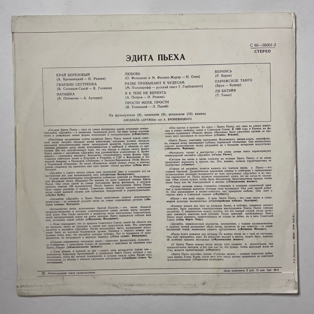Винтажная виниловая пластинка LP Эдита Пьеха (СССР 1974) Парижское Танго