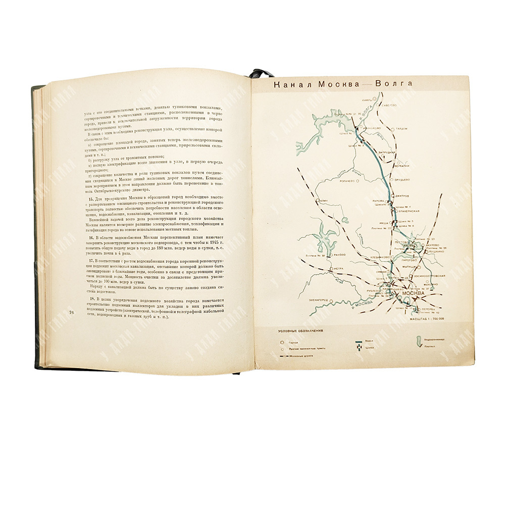 Генеральный план реконструкции города Москвы: Постановления и материалы. М., 1936.