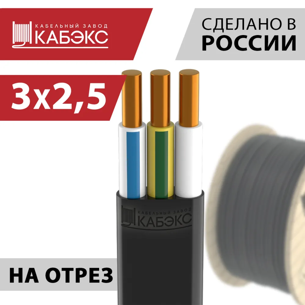 Кабель силовой ВВГ-Пнг(А)-LS 3х2,5ок(N,PE)-0,66 (ГОСТ 31996-2012) Кабэкс