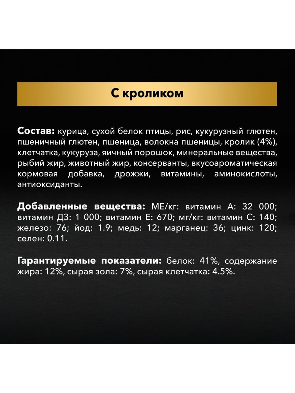 Сухой корм Pro Plan Sterilised для стерилизованных кошек, кролик, 400 г
