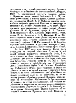 Неизданный Пушкин. Собрание А.Ф. Онегина | А.Ф. Онегин