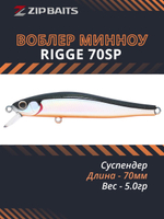 Воблер для рыбалки ZIPBAITS Rigge ZB-R-70SP, 70мм, 5.0гр., заглубление 0.6-1.2м., цвет 811M, суспендер