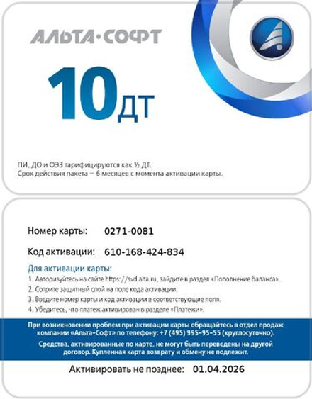 Пакет документов Карта оплаты: 10 ДТ