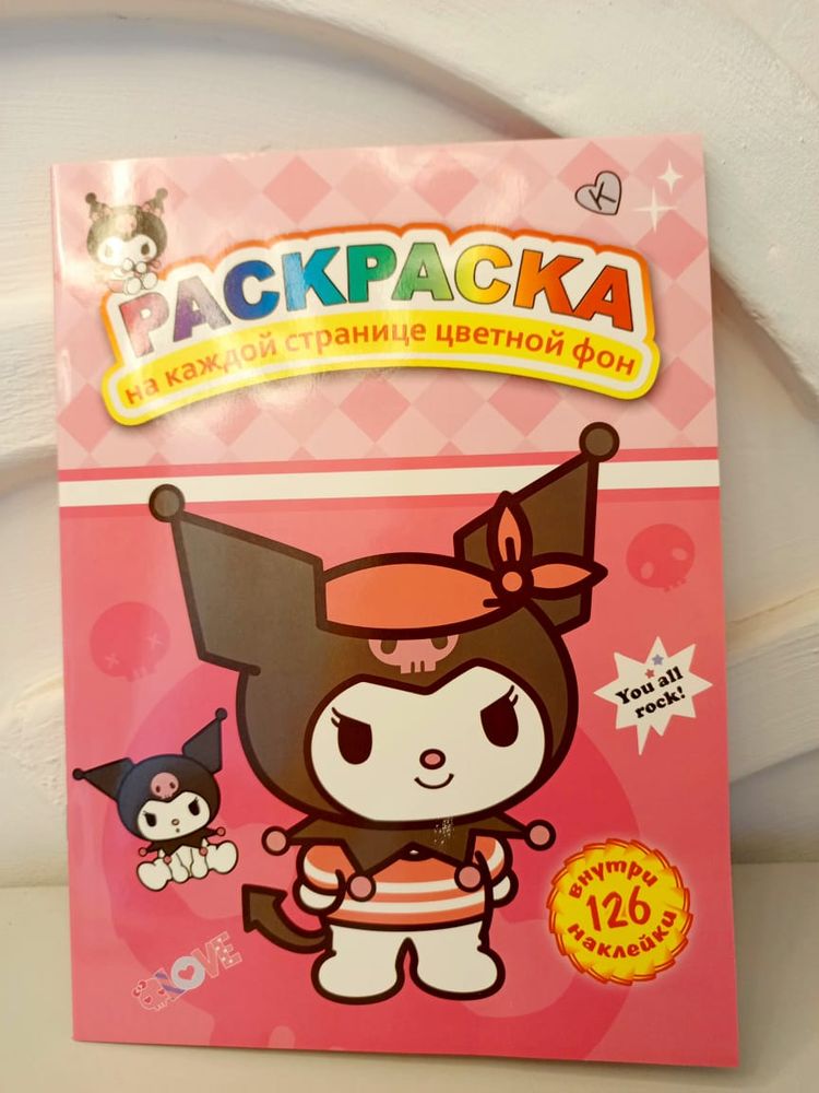 Раскраска с наклейками «Куроми» А4