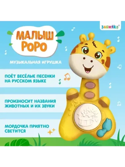 Музыкальная игрушка "Малыш Роро"