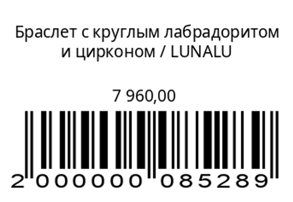 Браслет с круглым лабрадоритом и цирконом