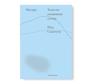 Нагори