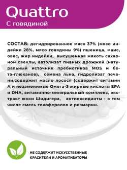 Корм для щенков мелких пород, с говядиной, 800 гр, QUATTRO