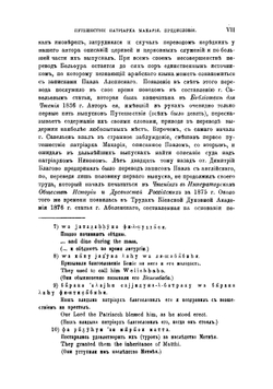 Путешествие антиохийского патриарха Макария в Россию в половине XVII века, описанное его сыном архидиаконом Павлом Алеппским. Выпуск первый | Павел Алеппский