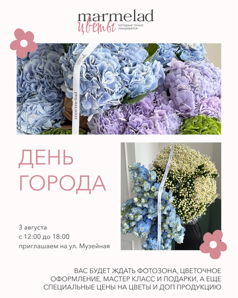 Приглашаем на день города
