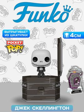 Фигурка Funko Pocket POP! Coffin Disney TNBC Jack Skellington 79910 / Фигурка Фанко по мотивам мультфильма "Кошмар перед Рождеством", Джек Скеллингтон