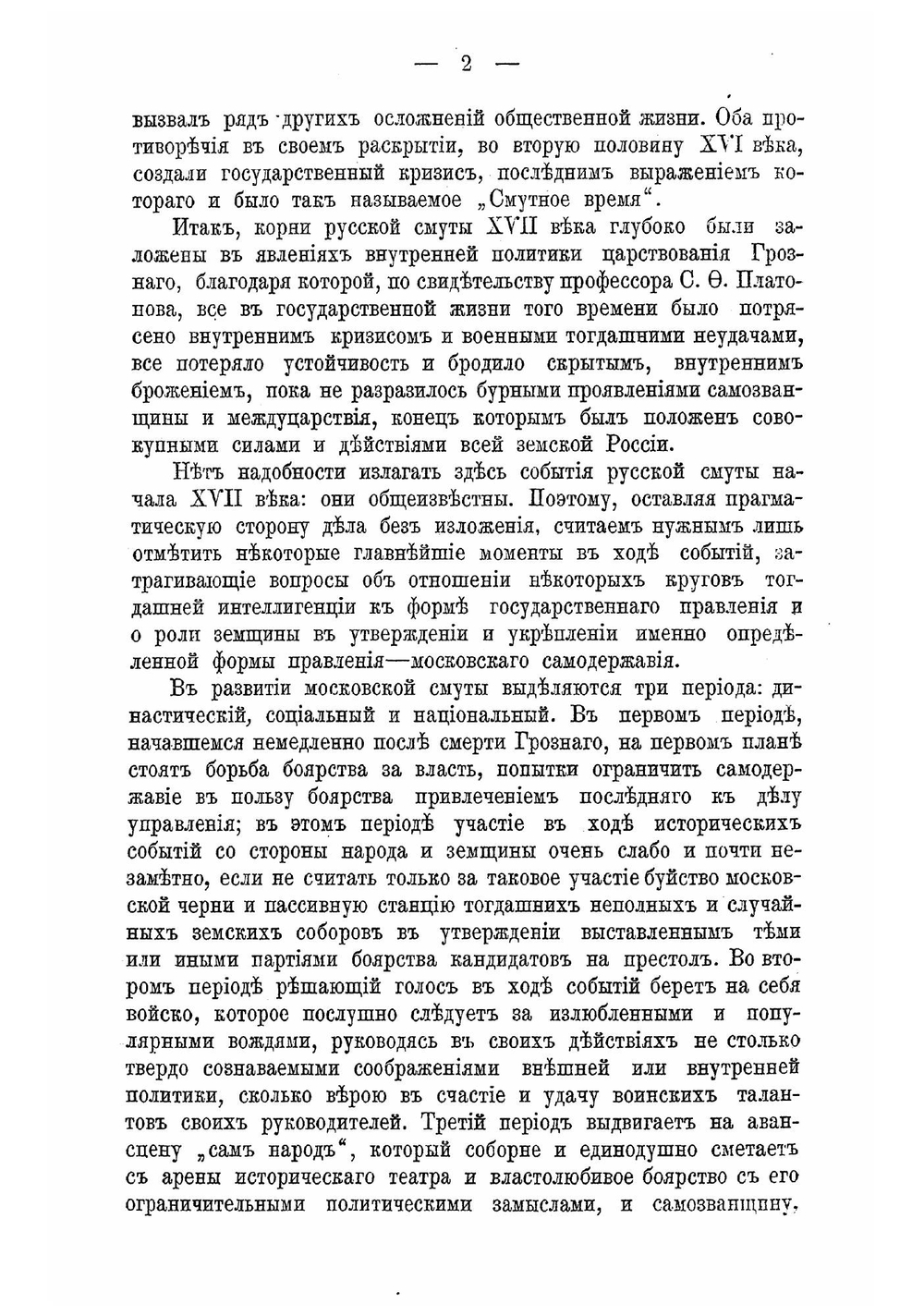 Борьба за конституцию 1612-1861 гг. Исторические очерки | Б. Б. Глинский
