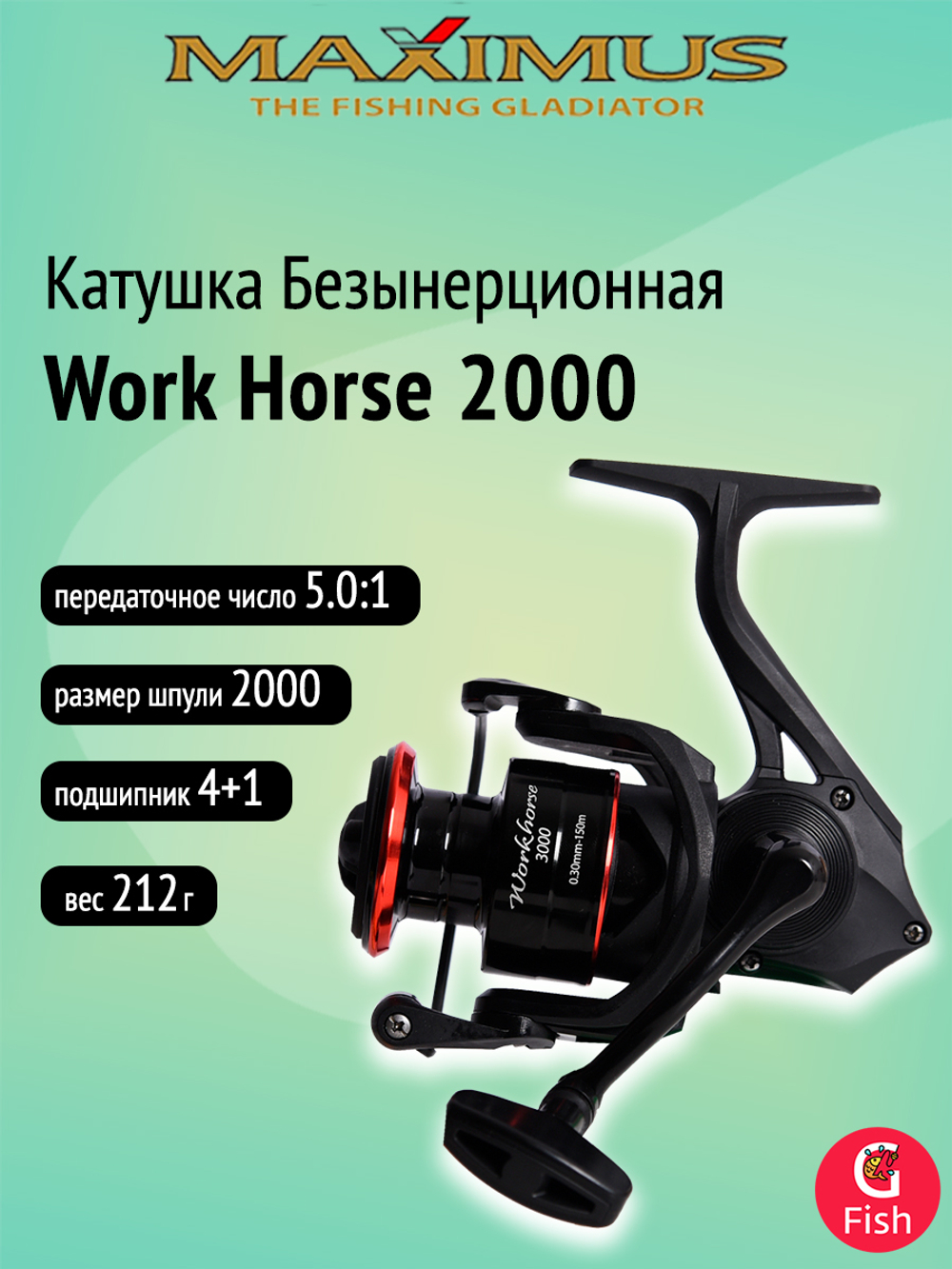 Катушка безынерционная Maximus Work Horse 2000 (4+1 подш.)