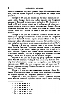 О мятежах в городе Москве и в селе Коломенском 1648, 1662 и 1771 гг | А.Н. Зерцалов