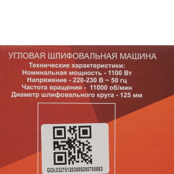УШМ-125/1100 Ресанта
