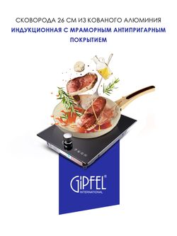 Алюминиевая сковорода Gipfel Sonrizo 0429 26 см