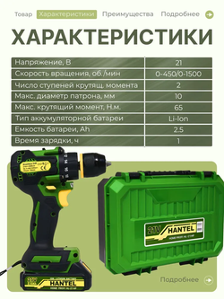 Шуруповерт аккумуляторный HANTEL HL-21 HP / дрель шуруповерт аккумуляторная бесщеточная