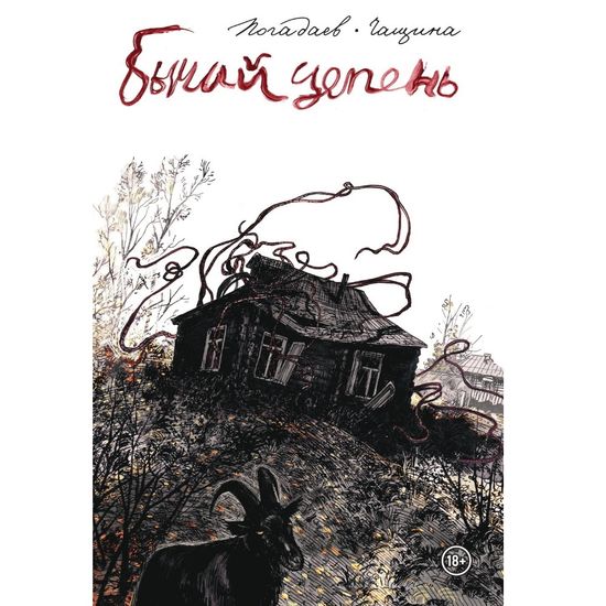 Комикс "Бычий цепень” (переиздание)