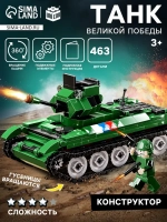 Конструктор «Танк Великой Победы», подвижные элементы, 463 д