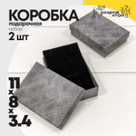 Коробка Ювелирная 11х8х3.4 см Набор 2 шт (Серый)