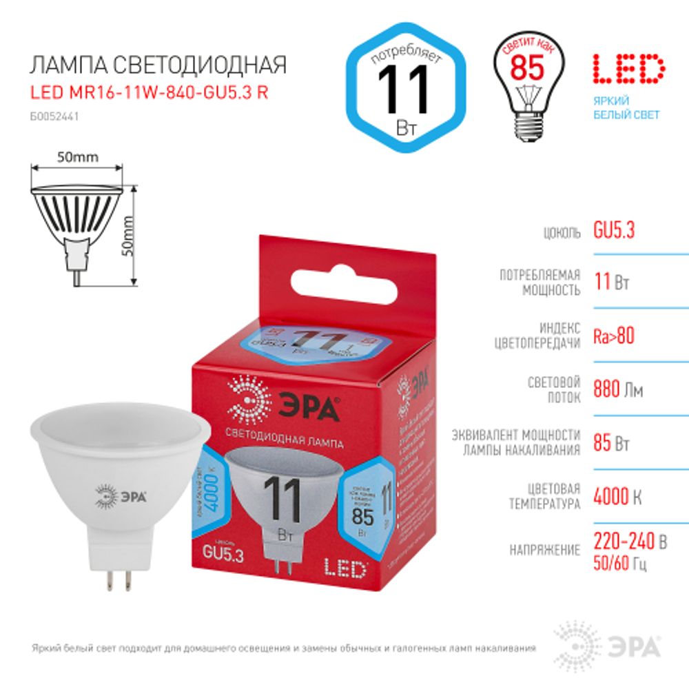 Лампа светодиодная ЭРА RED LINE LED MR16-11W-840-GU5.3 R 11Вт софит нейтральный белый свет GU5.3 | Лампы cветодиодные Точечные (Софиты) (MR, PAR)