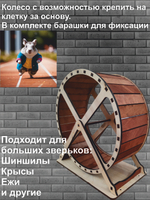 Беговое колесо для грызуна 30см