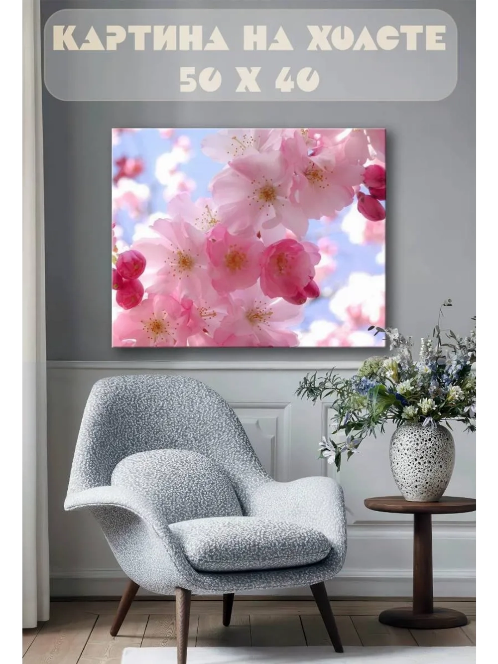 Картина на стену 40 X 50 Сакура