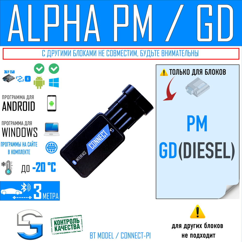 Bluetooth адаптер CONNECT-P1 для настройки ГБО ALPHA PM, GD (DIESEL)