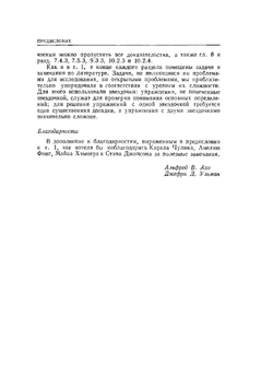 Теория синтаксического анализа, перевода и компиляции. Синтаксический анализ. Том 2 | А. Ахо