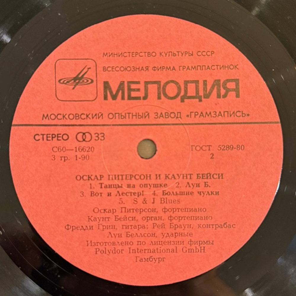 Виниловая пластинка Оскар Питерсон И Каунт Бейси (Мелодия) LP
