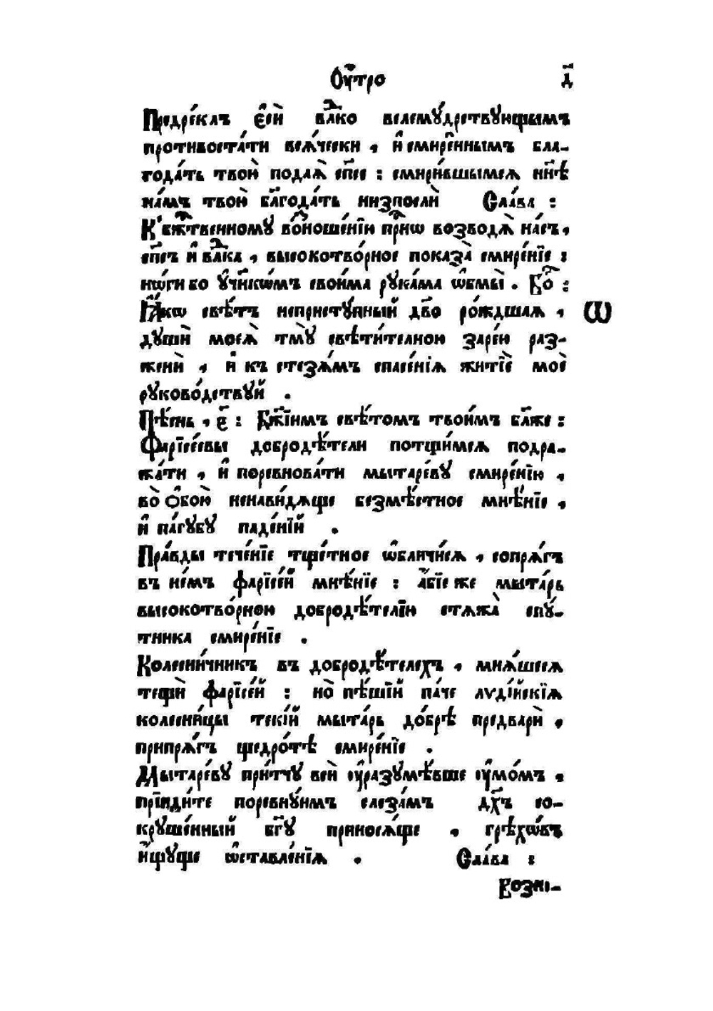 Триодь постная. Часть 1 | Нет автора