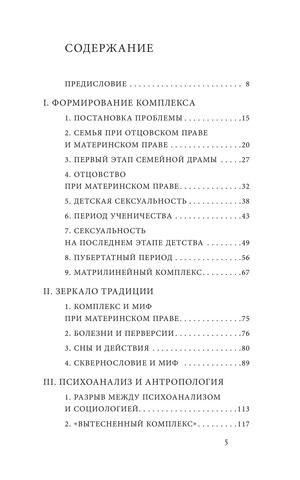 Секс и вытеснение в обществе дикарей