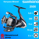 Катушка Shimano Miravel 2500