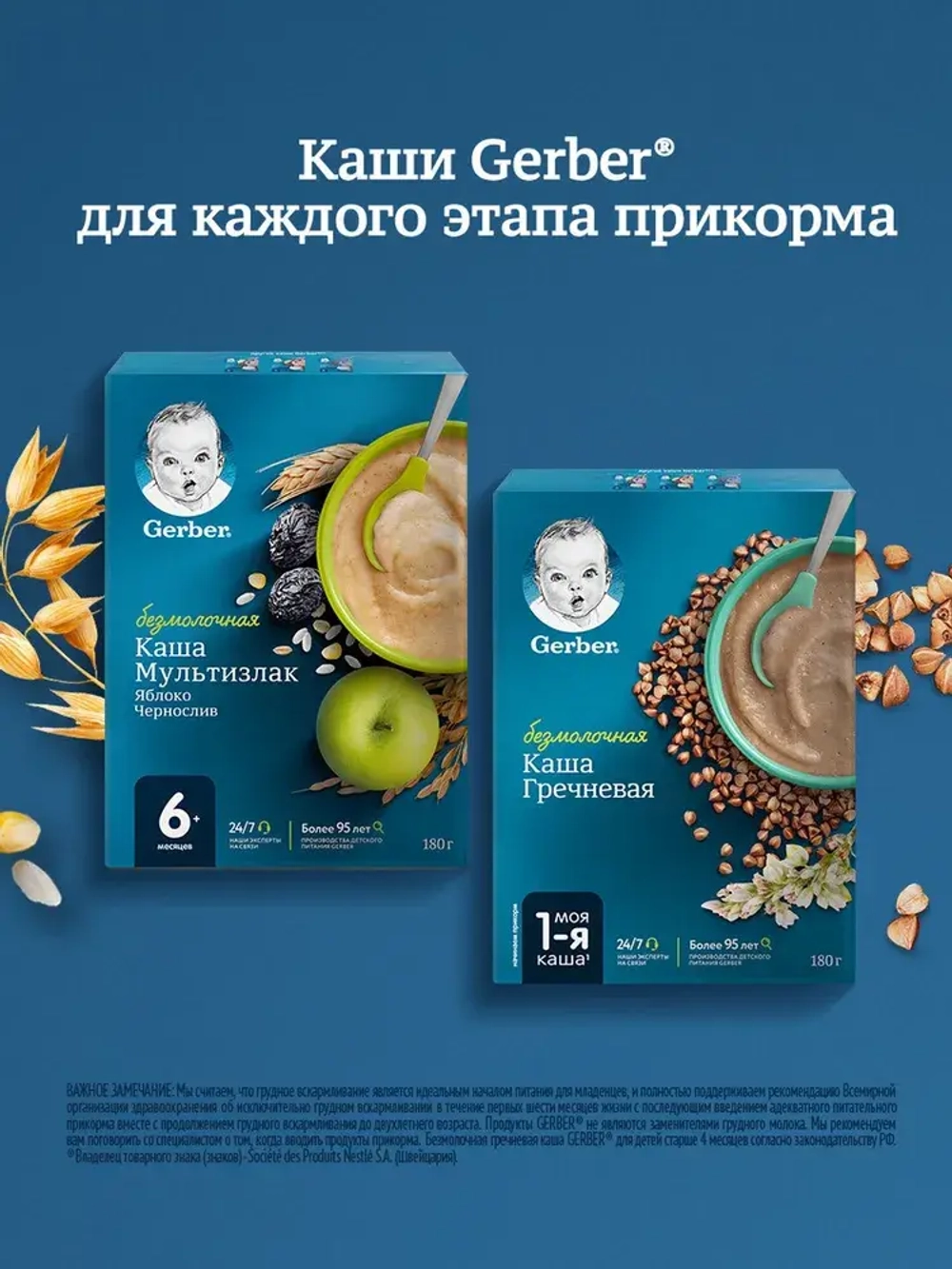 Каша Gerber безмолочная гречневая гипоаллергенная, с 4 мес., 180 г