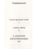 Человеческое животное