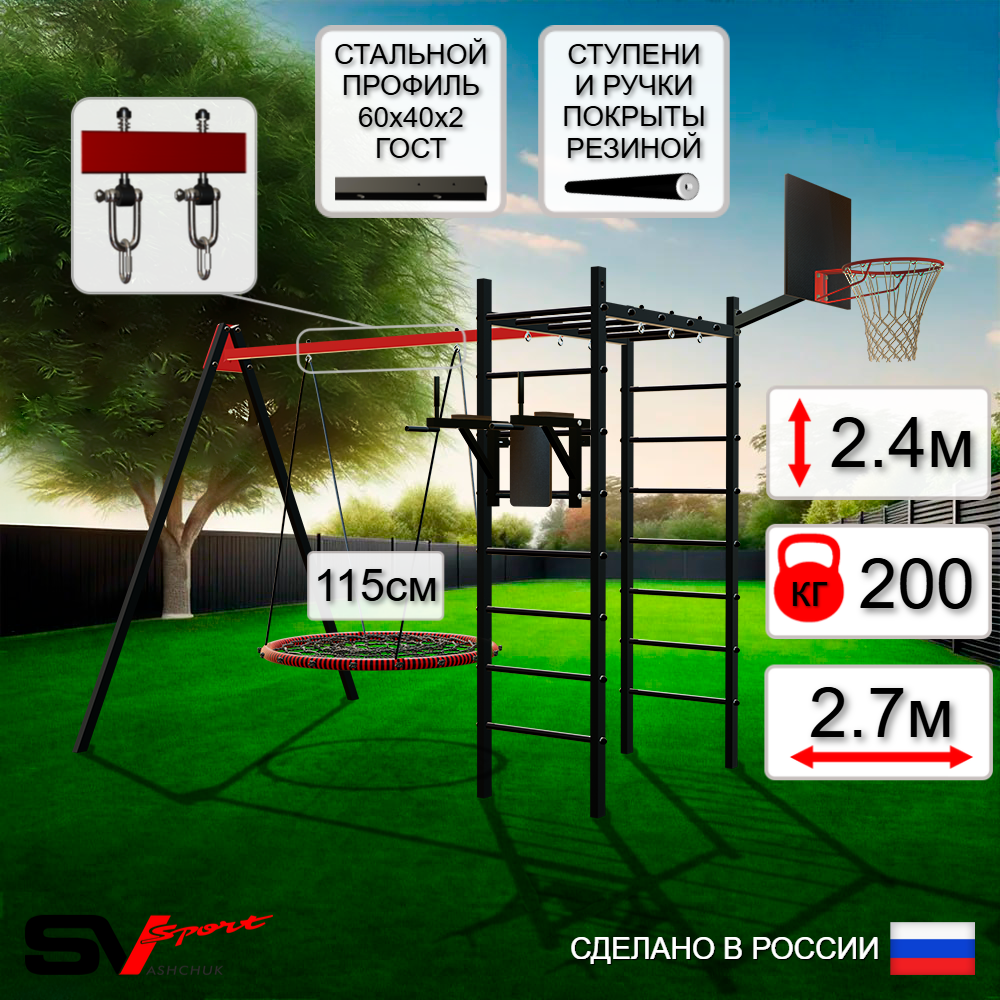 Уличный спортивно-игровой комплекс Sv Sport У3093.2КВ1 (Брусья/Гнездо 115см/Подвесы на втулке/Щит баскет)