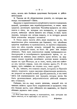 Народный лечебник Распайля, или Домашний врач и аптекарь, содержащий все необходимые теоретические и практические наставления, как приготовлять и употреблять самому лекарства, предохранять и вылечивать себя | Распай Франсуа Венсан