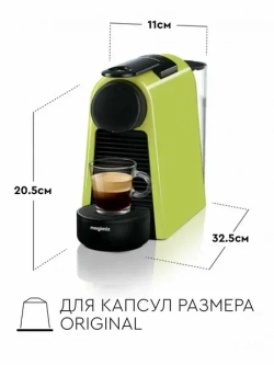 Кофемашина капсульная DeLonghi EN85.L
