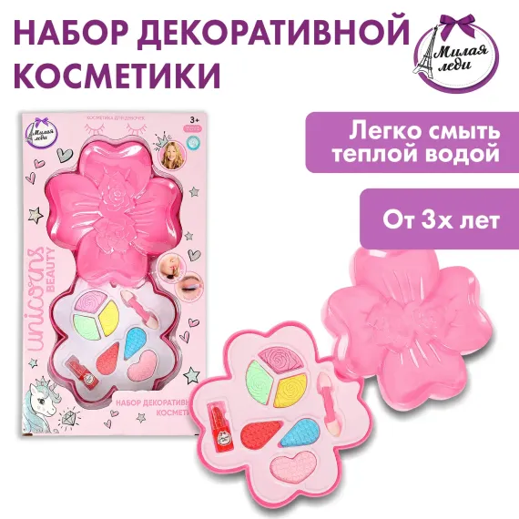 Косметика для девочек Милая леди 360931