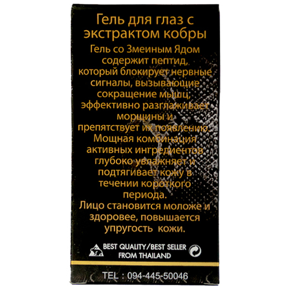 Гель под глаза с ядом кобры Syn-Ake Cobra Eyes Gel, 25 мл.