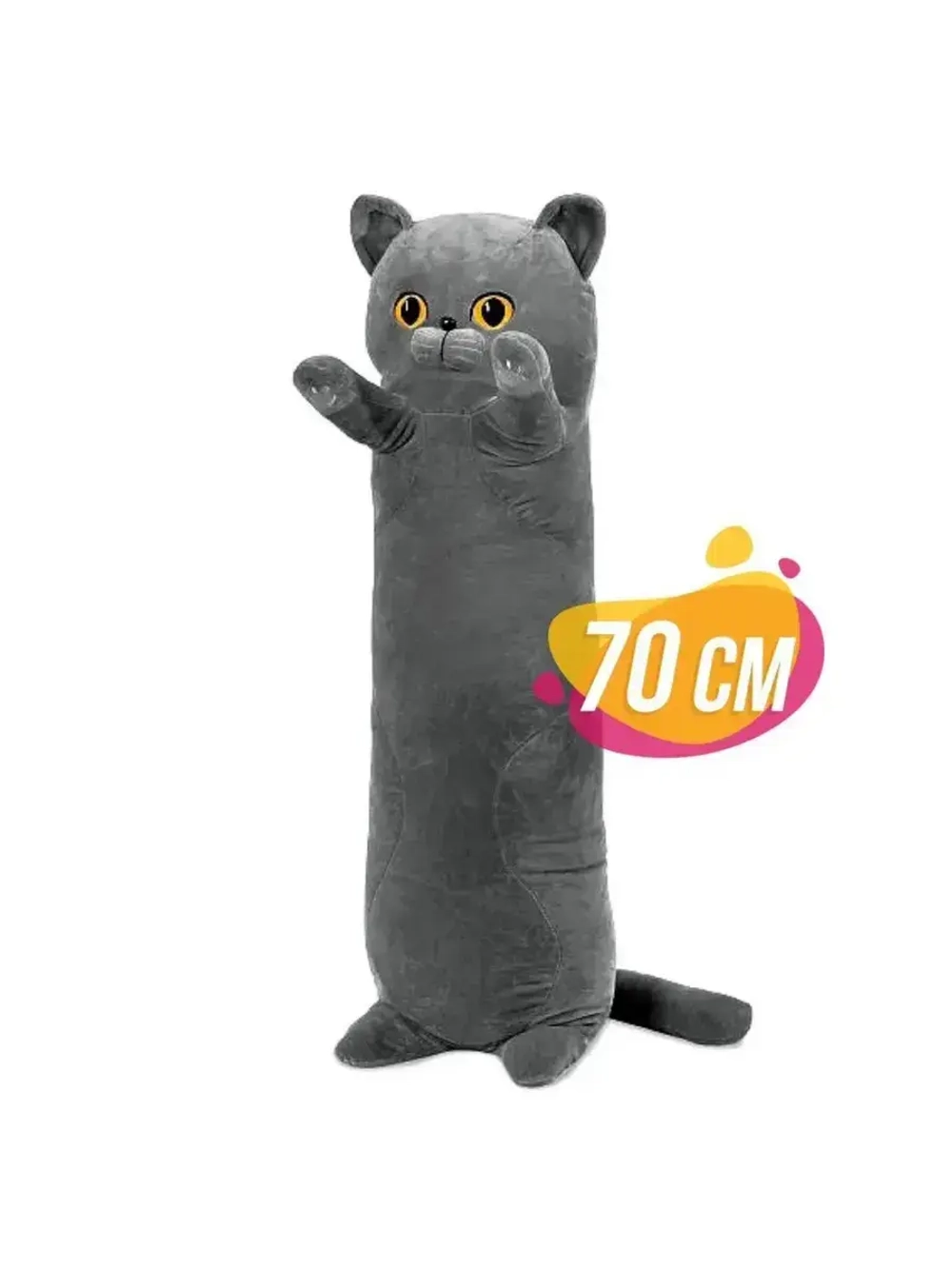 Мягкая игрушка кот батон британец 70 см, подушка обнимашка